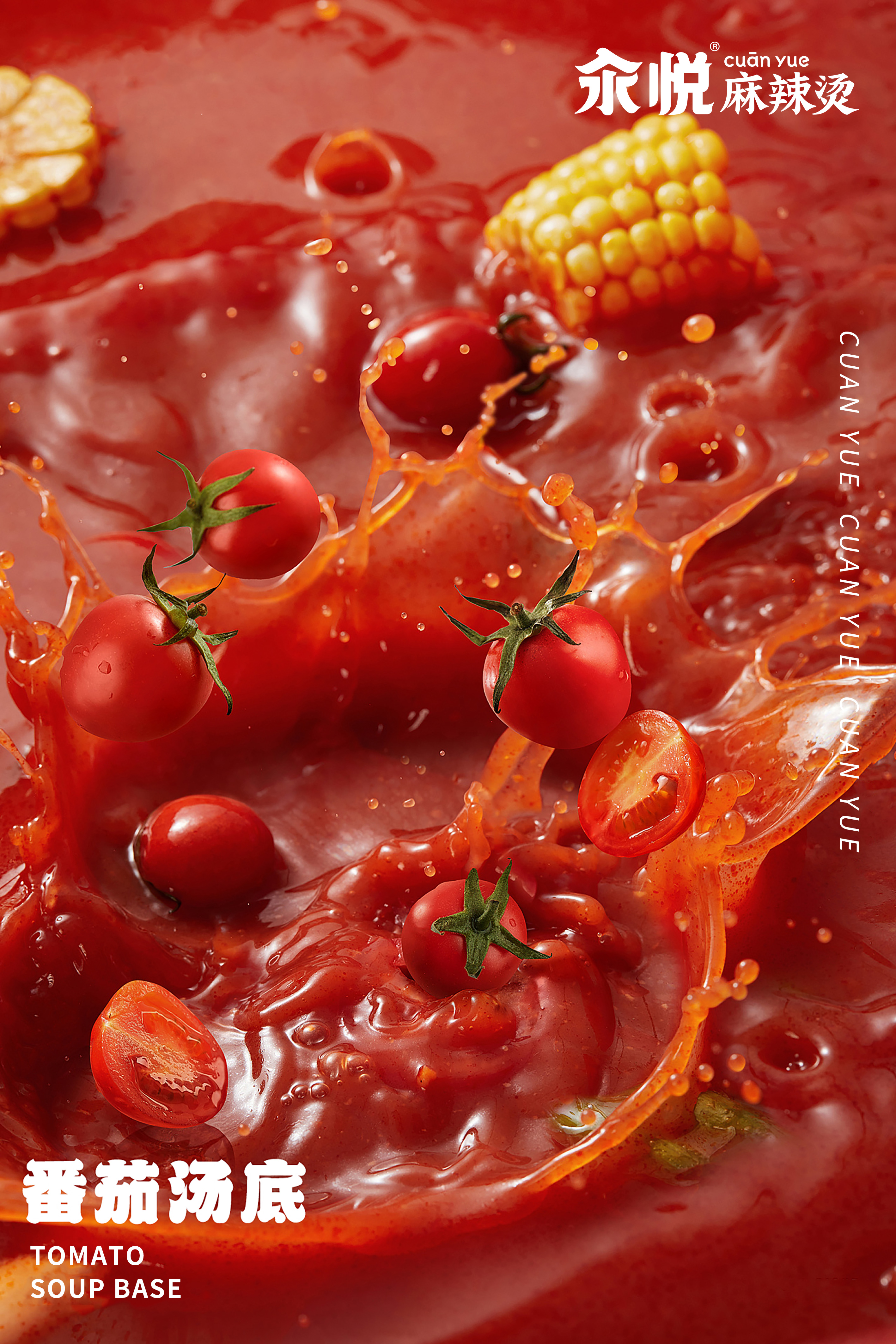 番茄汤底，温暖无辣星人的一整个冬天(图2)